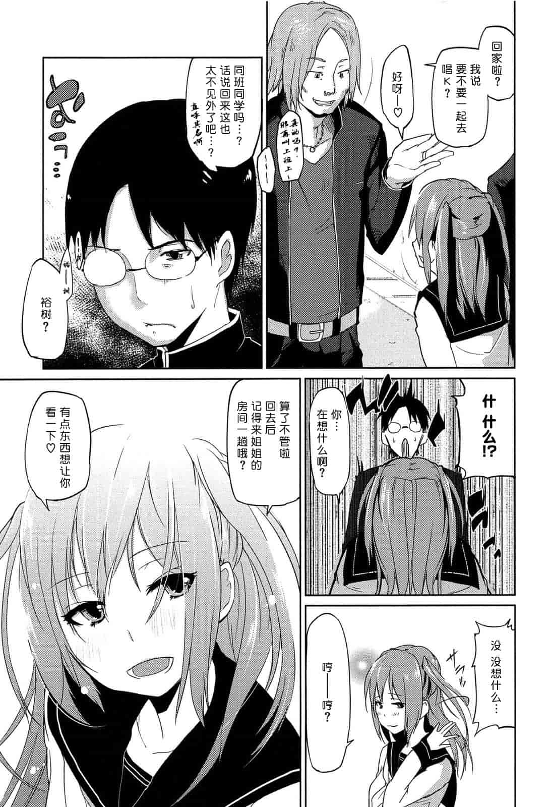 汉化版-[アズマサワヨシ] 先輩はミニマムガール_第4集