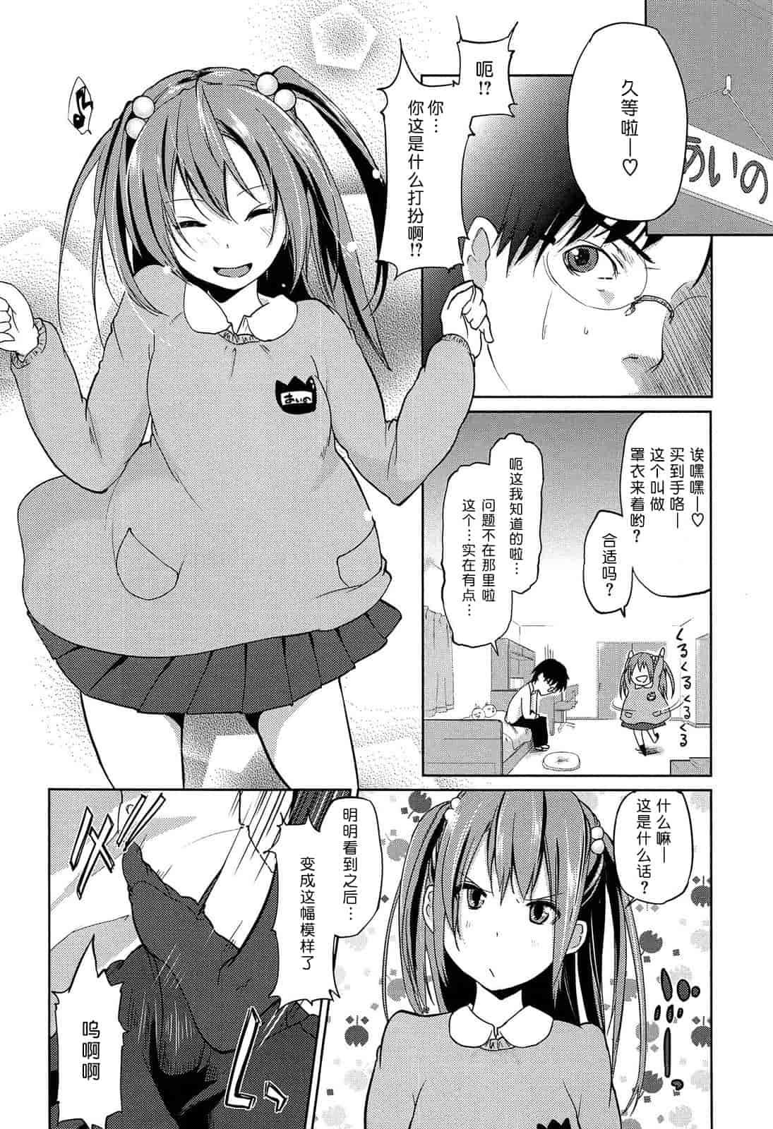 汉化版-[アズマサワヨシ] 先輩はミニマムガール_第4集
