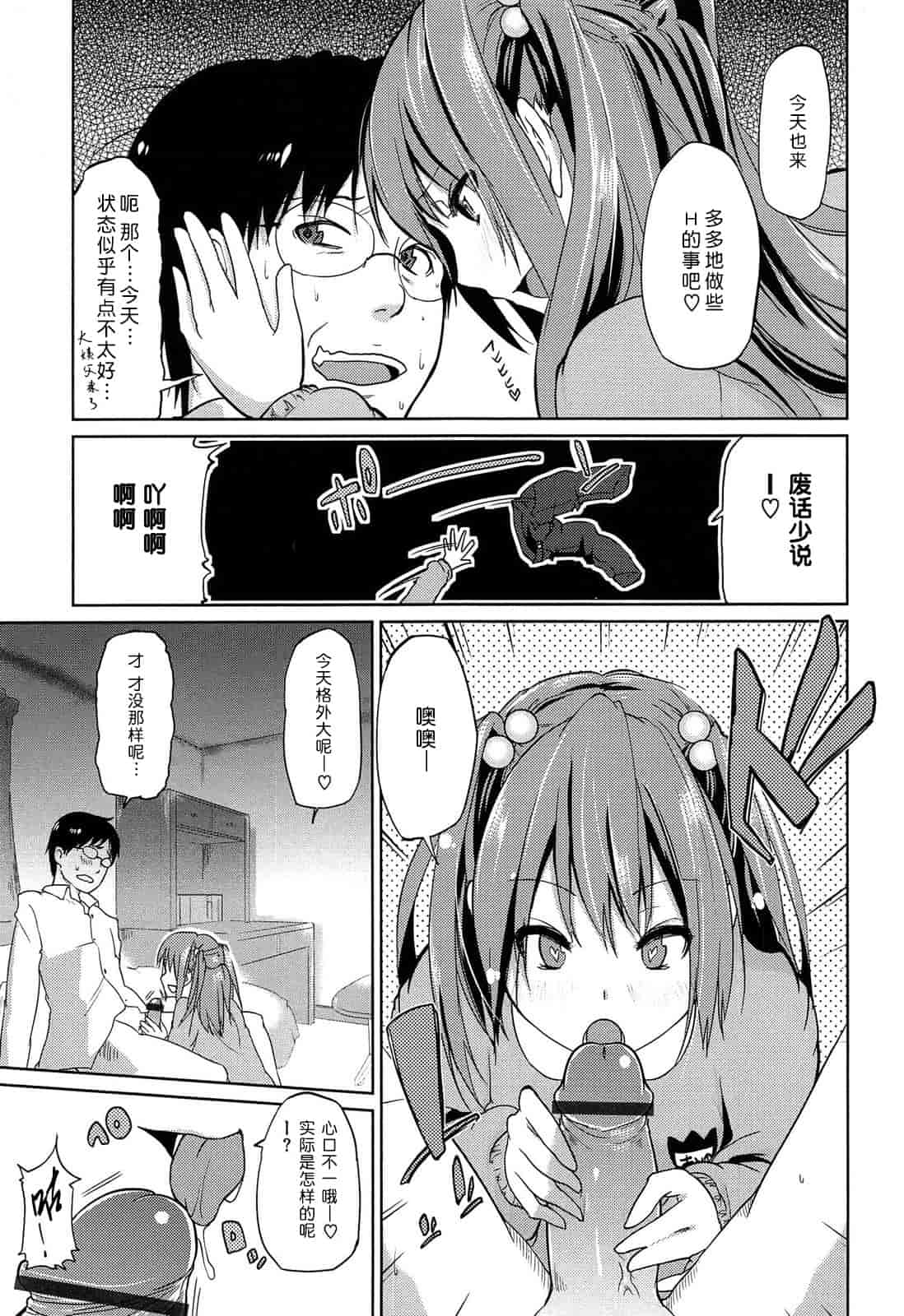汉化版-[アズマサワヨシ] 先輩はミニマムガール_第4集