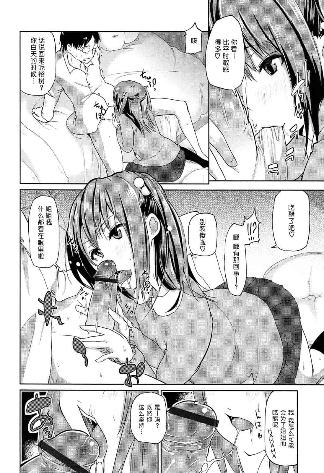 汉化版-[アズマサワヨシ] 先輩はミニマムガール_第4集
