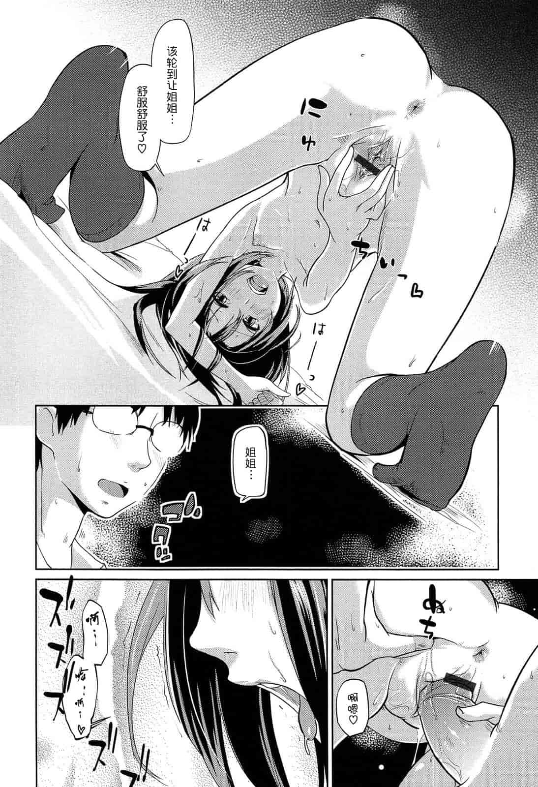 汉化版-[アズマサワヨシ] 先輩はミニマムガール_第4集