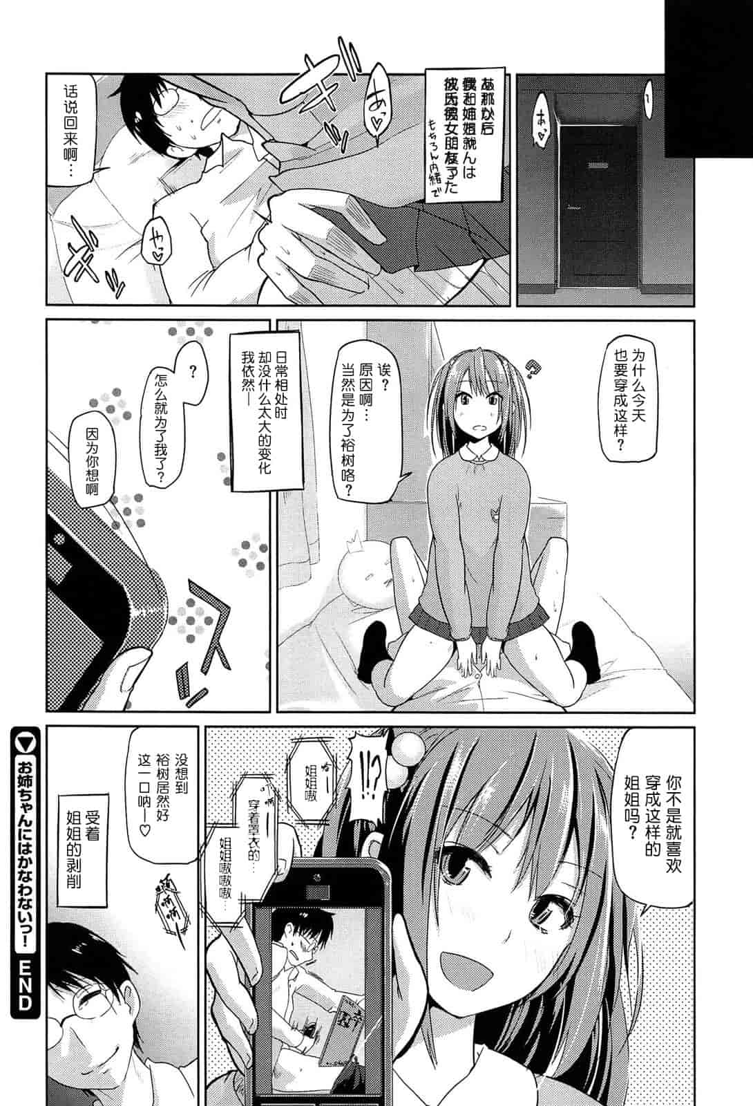汉化版-[アズマサワヨシ] 先輩はミニマムガール_第5集