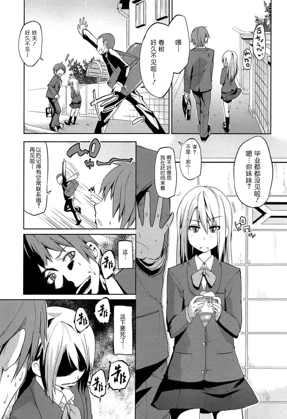 汉化版-[アズマサワヨシ] 先輩はミニマムガール_第5集
