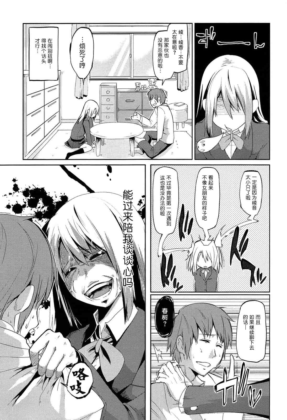 汉化版-[アズマサワヨシ] 先輩はミニマムガール_第5集