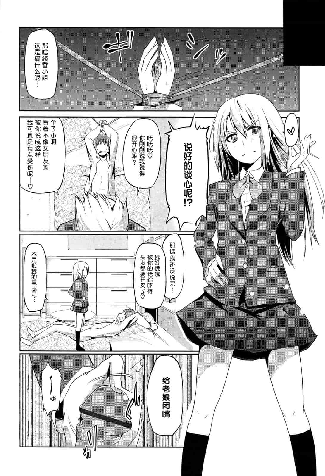 汉化版-[アズマサワヨシ] 先輩はミニマムガール_第5集