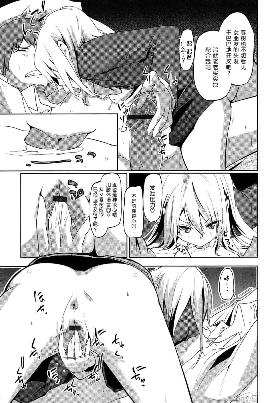 汉化版-[アズマサワヨシ] 先輩はミニマムガール_第5集
