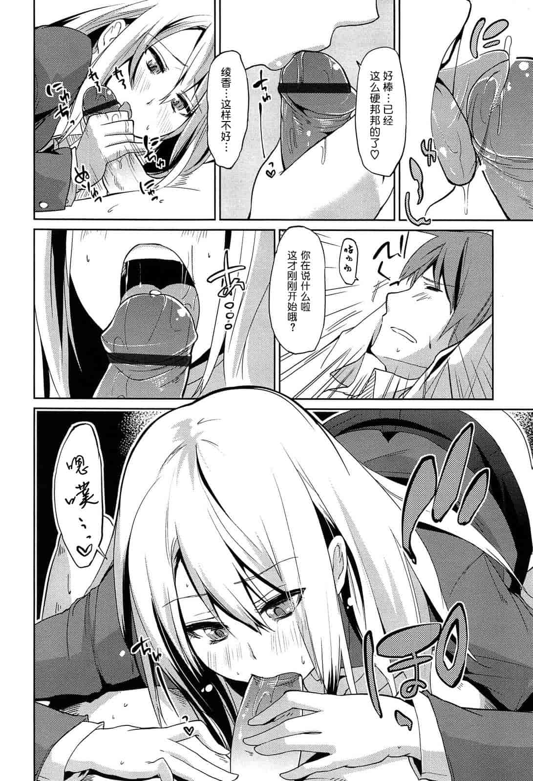 汉化版-[アズマサワヨシ] 先輩はミニマムガール_第5集