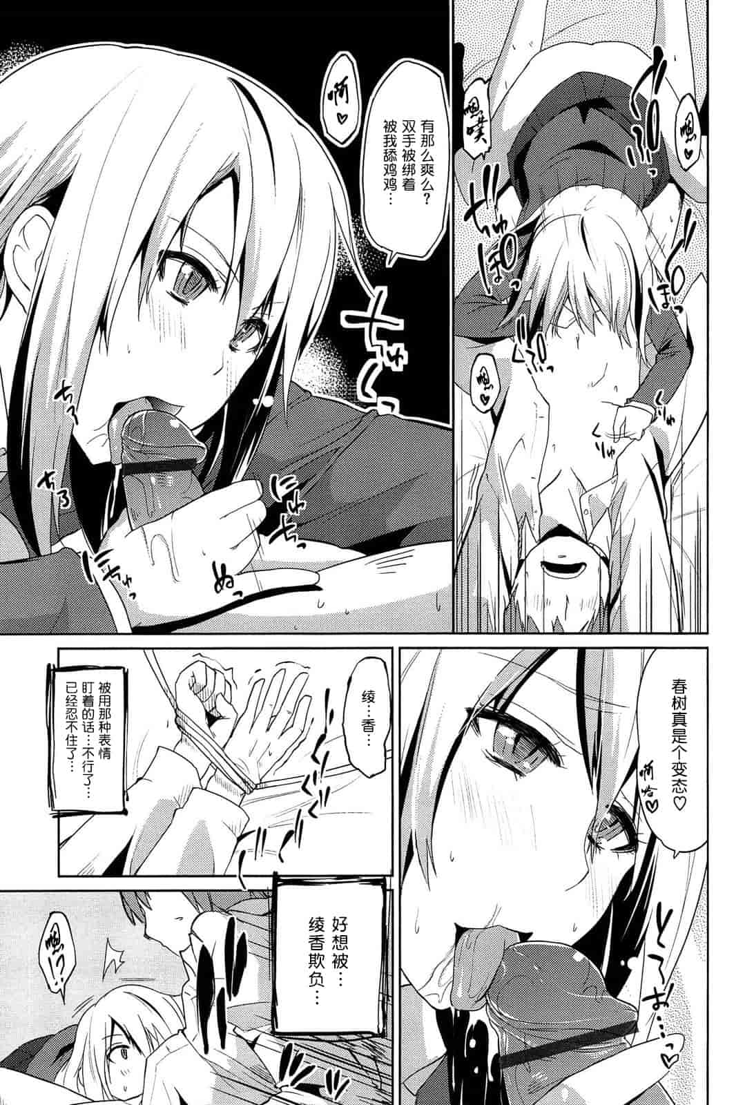 汉化版-[アズマサワヨシ] 先輩はミニマムガール_第5集