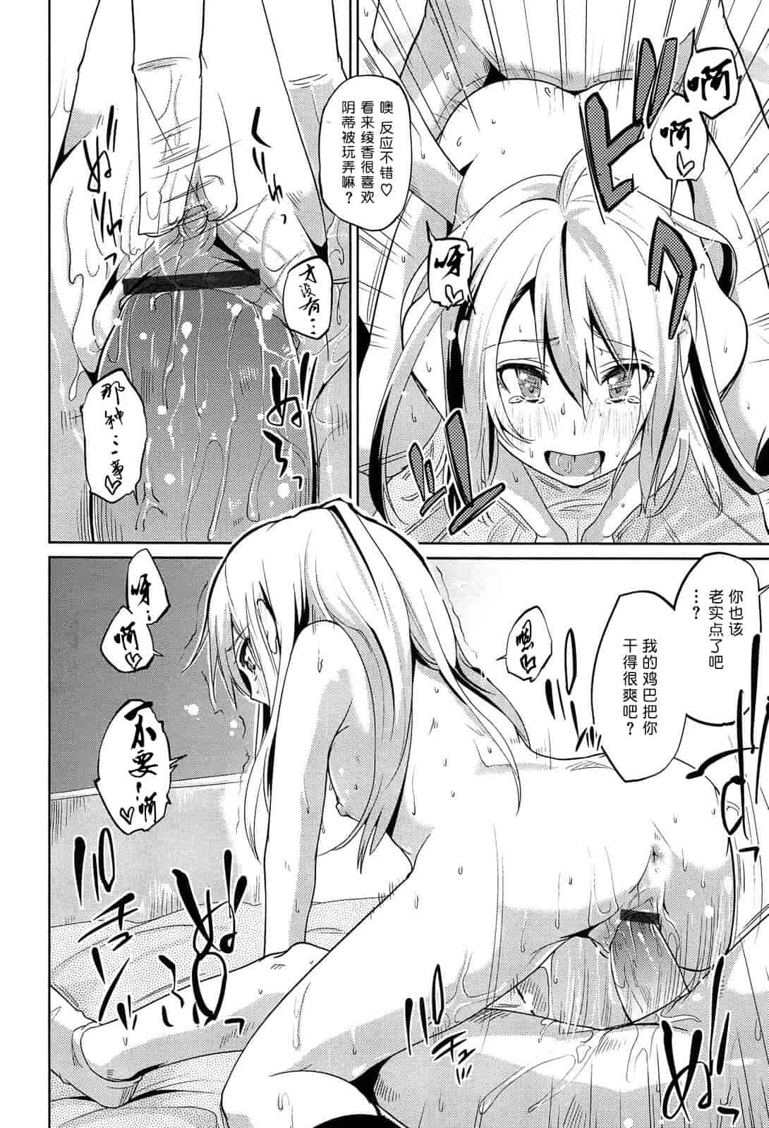 汉化版-[アズマサワヨシ] 先輩はミニマムガール_第5集