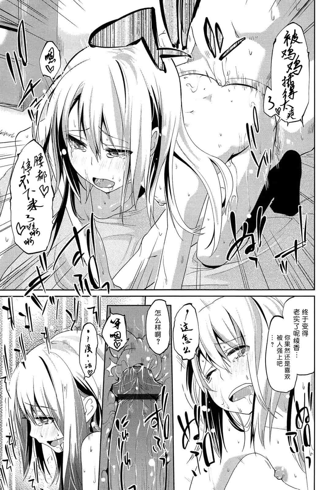 汉化版-[アズマサワヨシ] 先輩はミニマムガール_第5集