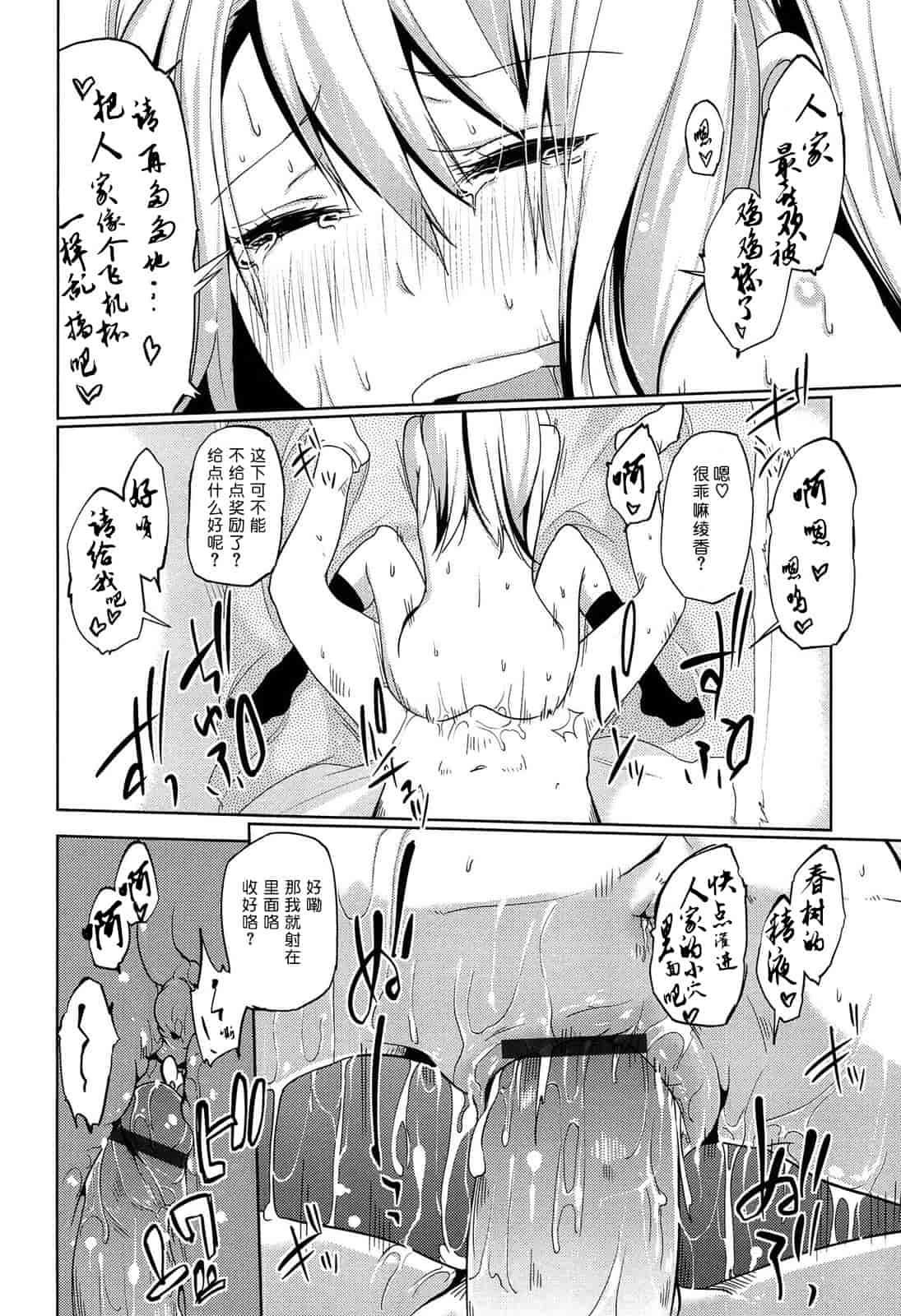 汉化版-[アズマサワヨシ] 先輩はミニマムガール_第5集