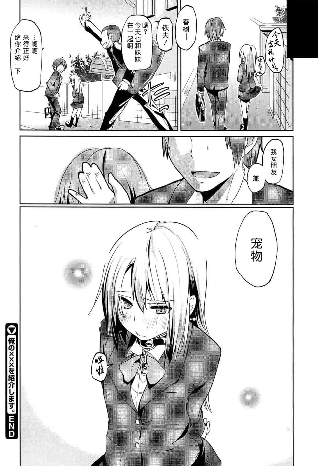 汉化版-[アズマサワヨシ] 先輩はミニマムガール_第5集