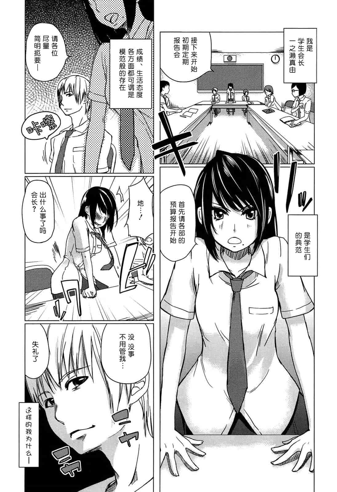 汉化版-[アズマサワヨシ] 先輩はミニマムガール_第5集