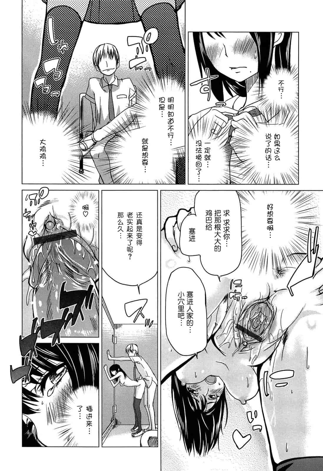 汉化版-[アズマサワヨシ] 先輩はミニマムガール_第5集