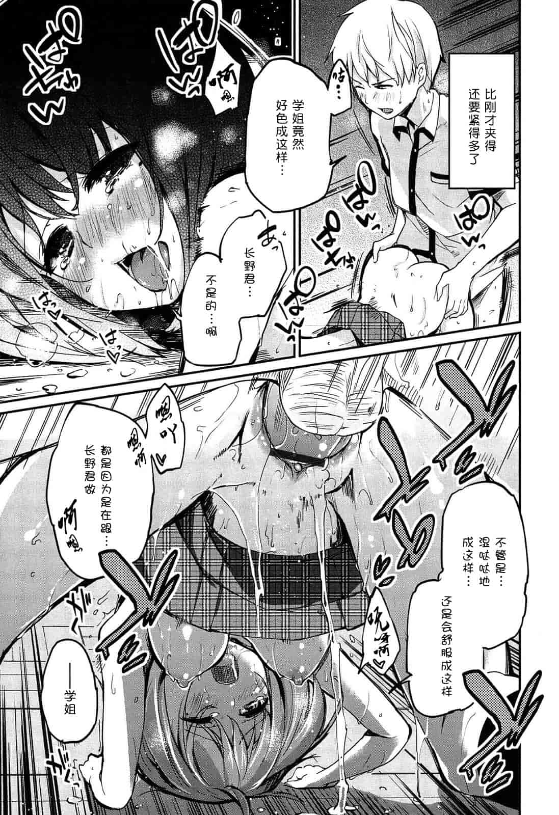 汉化版-[アズマサワヨシ] 先輩はミニマムガール_第2集