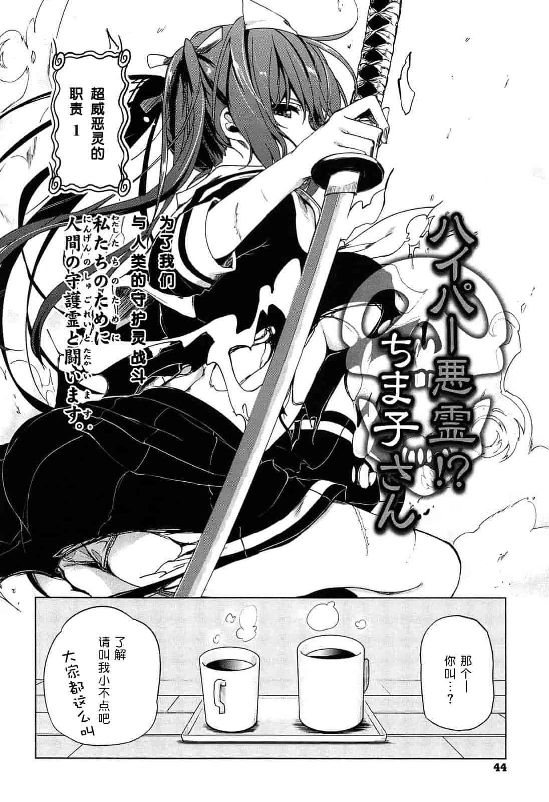 汉化版-[アズマサワヨシ] 先輩はミニマムガール_第2集