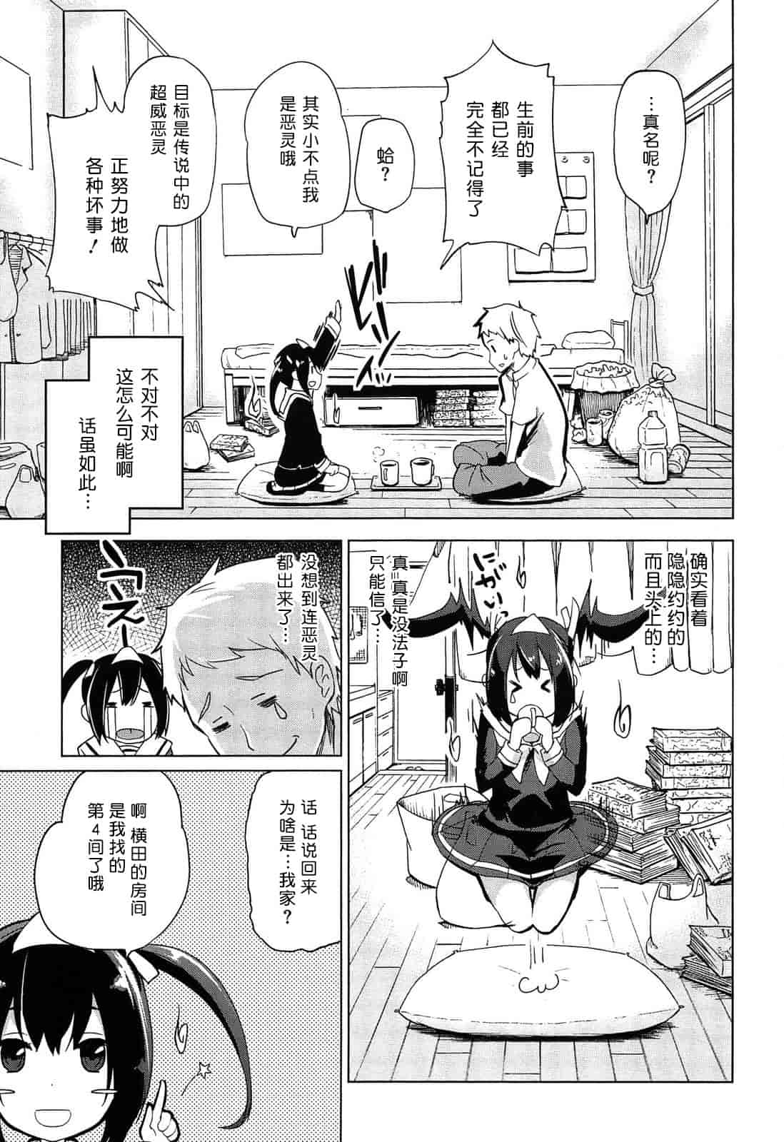 汉化版-[アズマサワヨシ] 先輩はミニマムガール_第2集