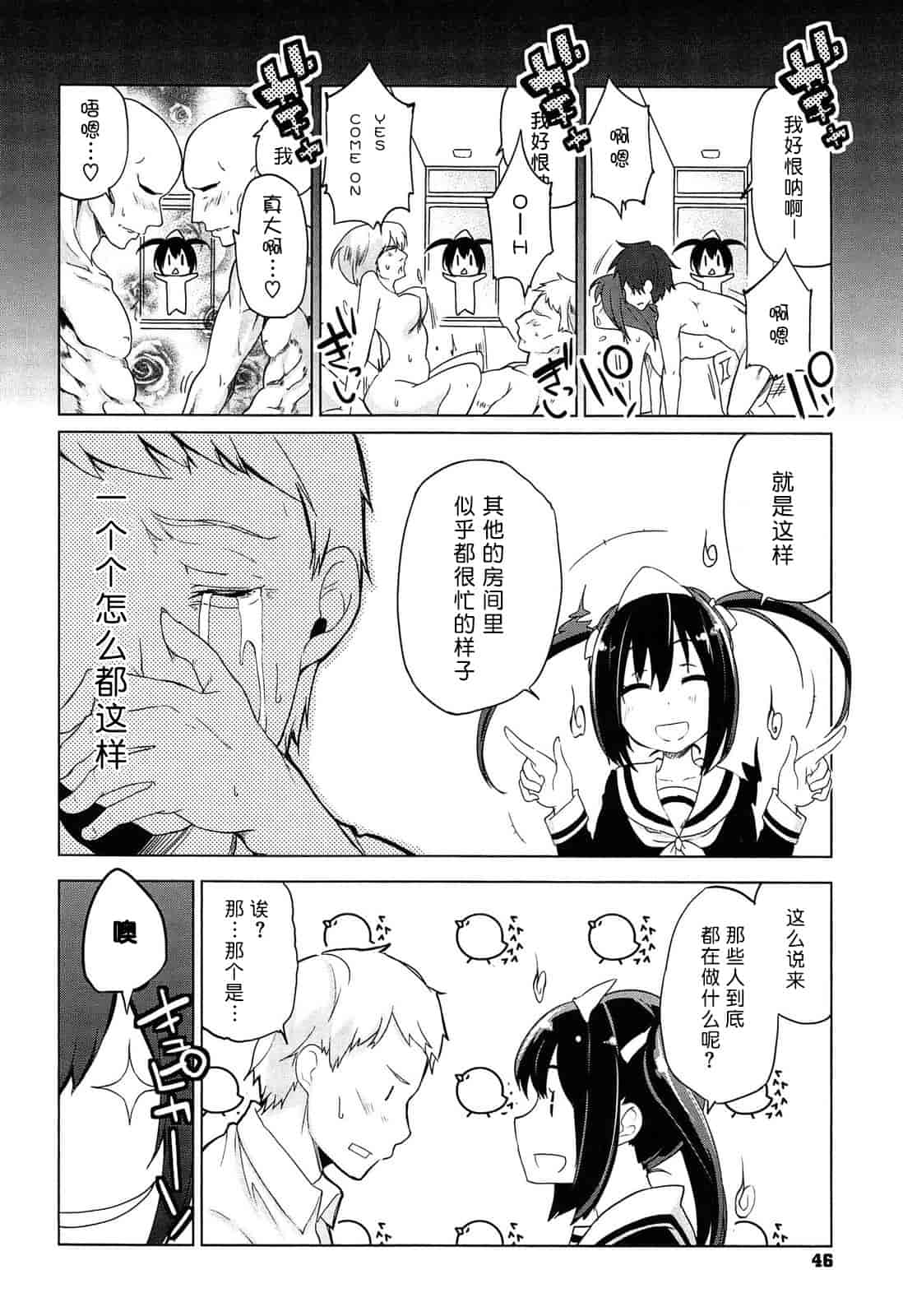汉化版-[アズマサワヨシ] 先輩はミニマムガール_第2集