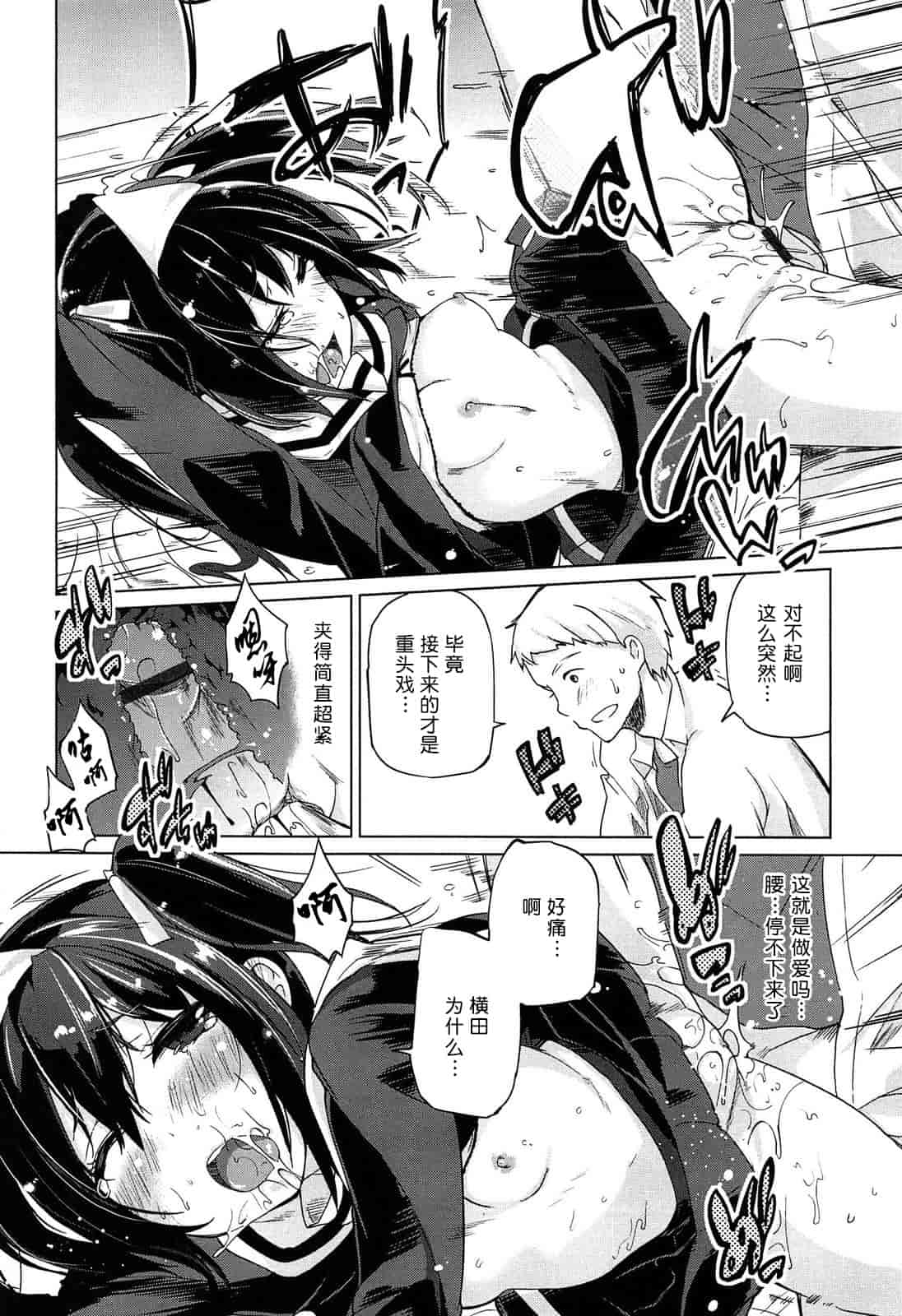 汉化版-[アズマサワヨシ] 先輩はミニマムガール_第2集