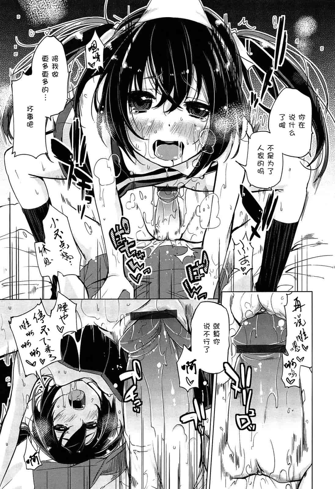 汉化版-[アズマサワヨシ] 先輩はミニマムガール_第2集