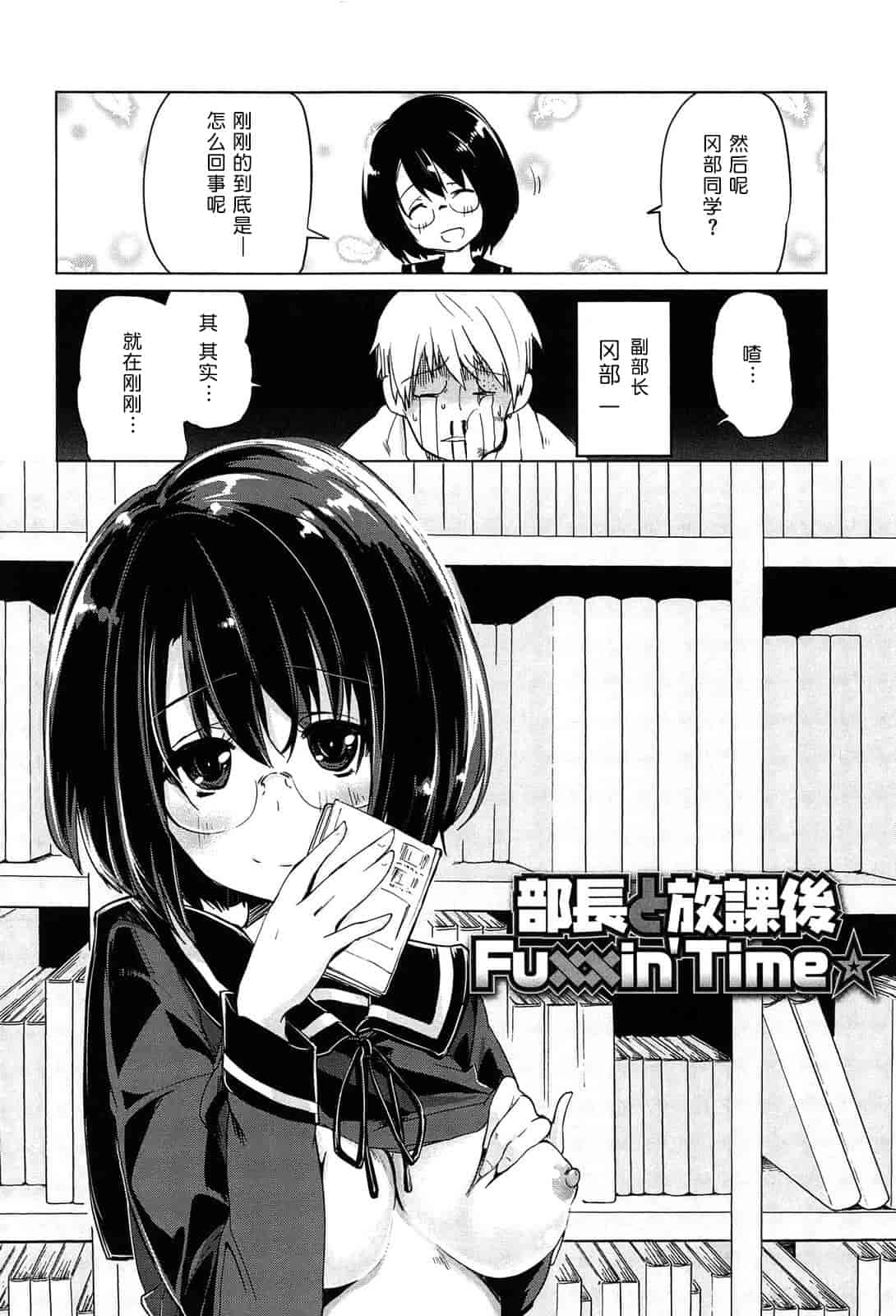 汉化版-[アズマサワヨシ] 先輩はミニマムガール_第2集