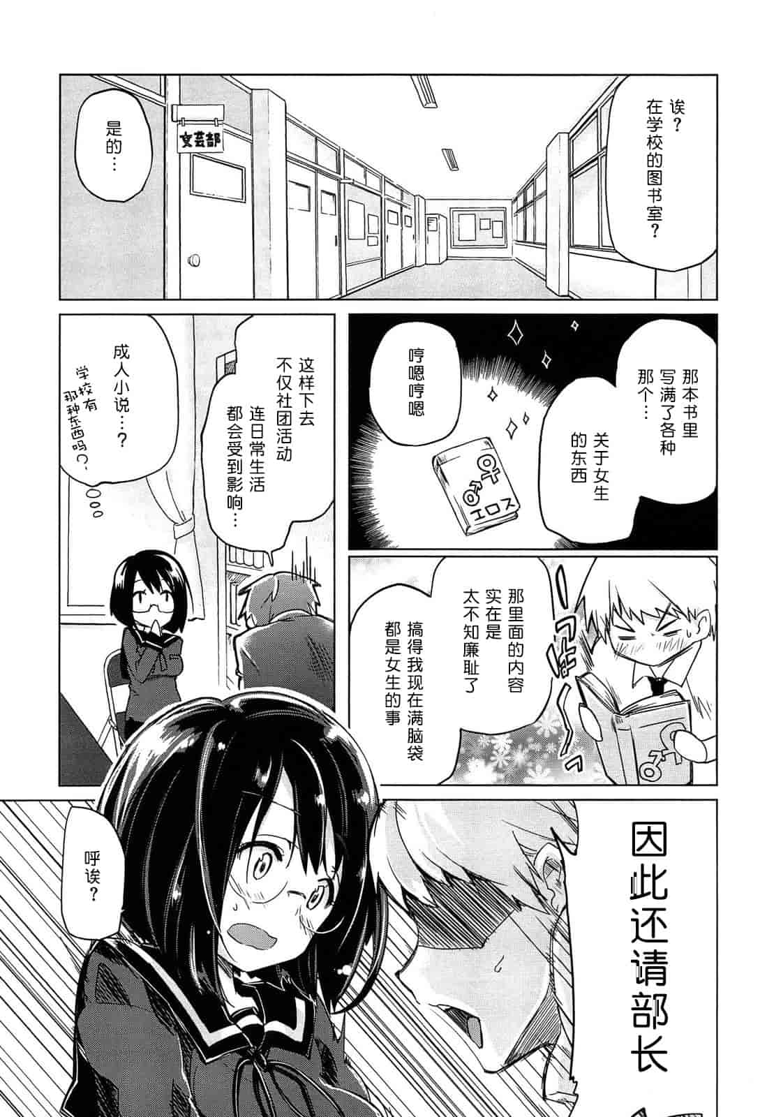 汉化版-[アズマサワヨシ] 先輩はミニマムガール_第2集