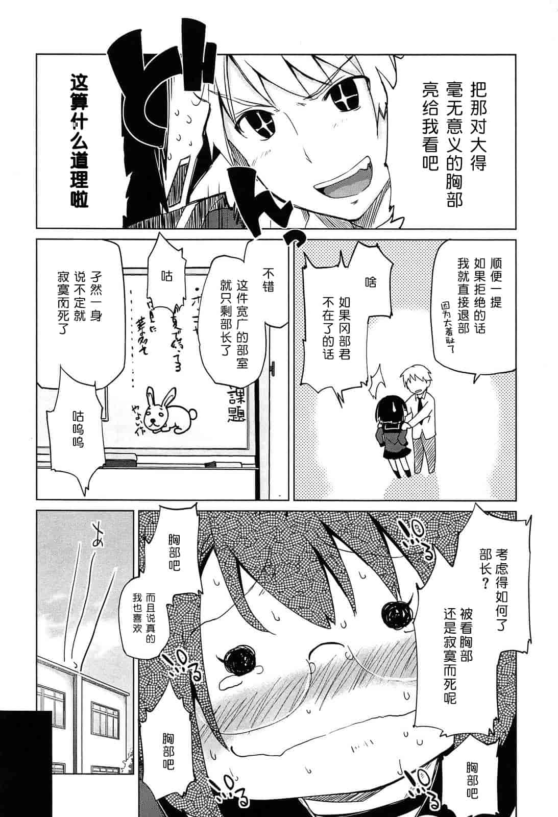 汉化版-[アズマサワヨシ] 先輩はミニマムガール_第2集