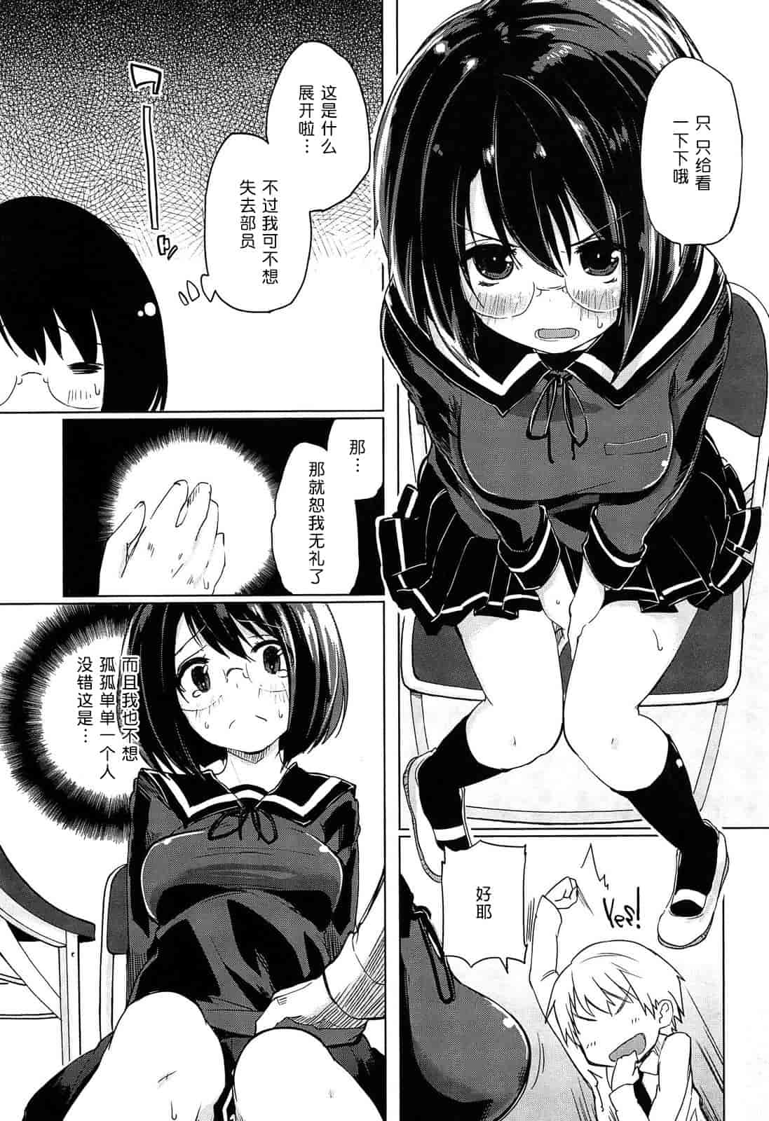 汉化版-[アズマサワヨシ] 先輩はミニマムガール_第2集