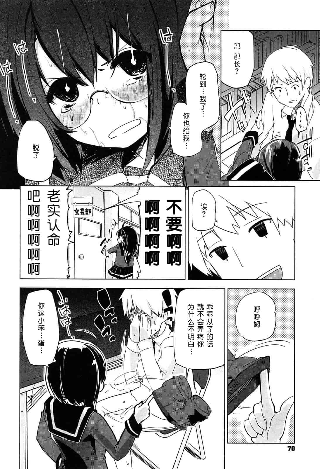 汉化版-[アズマサワヨシ] 先輩はミニマムガール_第2集