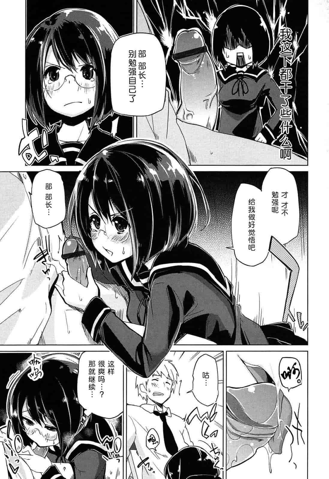 汉化版-[アズマサワヨシ] 先輩はミニマムガール_第2集