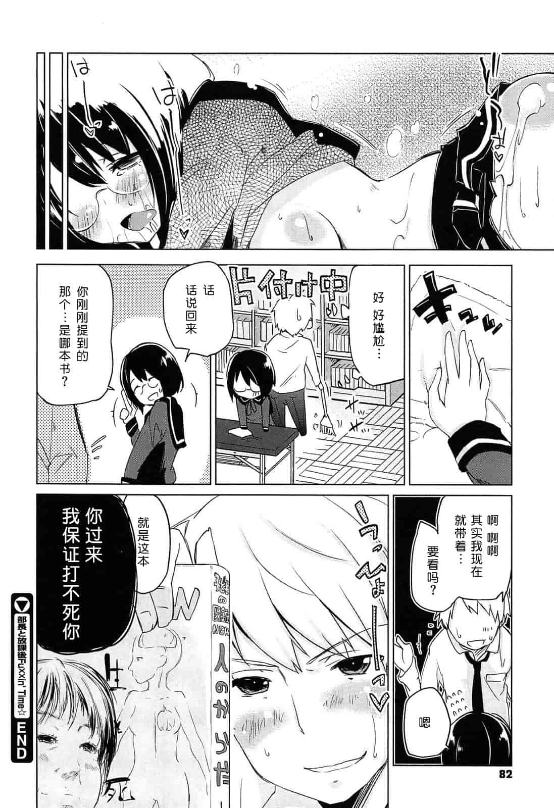 汉化版-[アズマサワヨシ] 先輩はミニマムガール_第3集