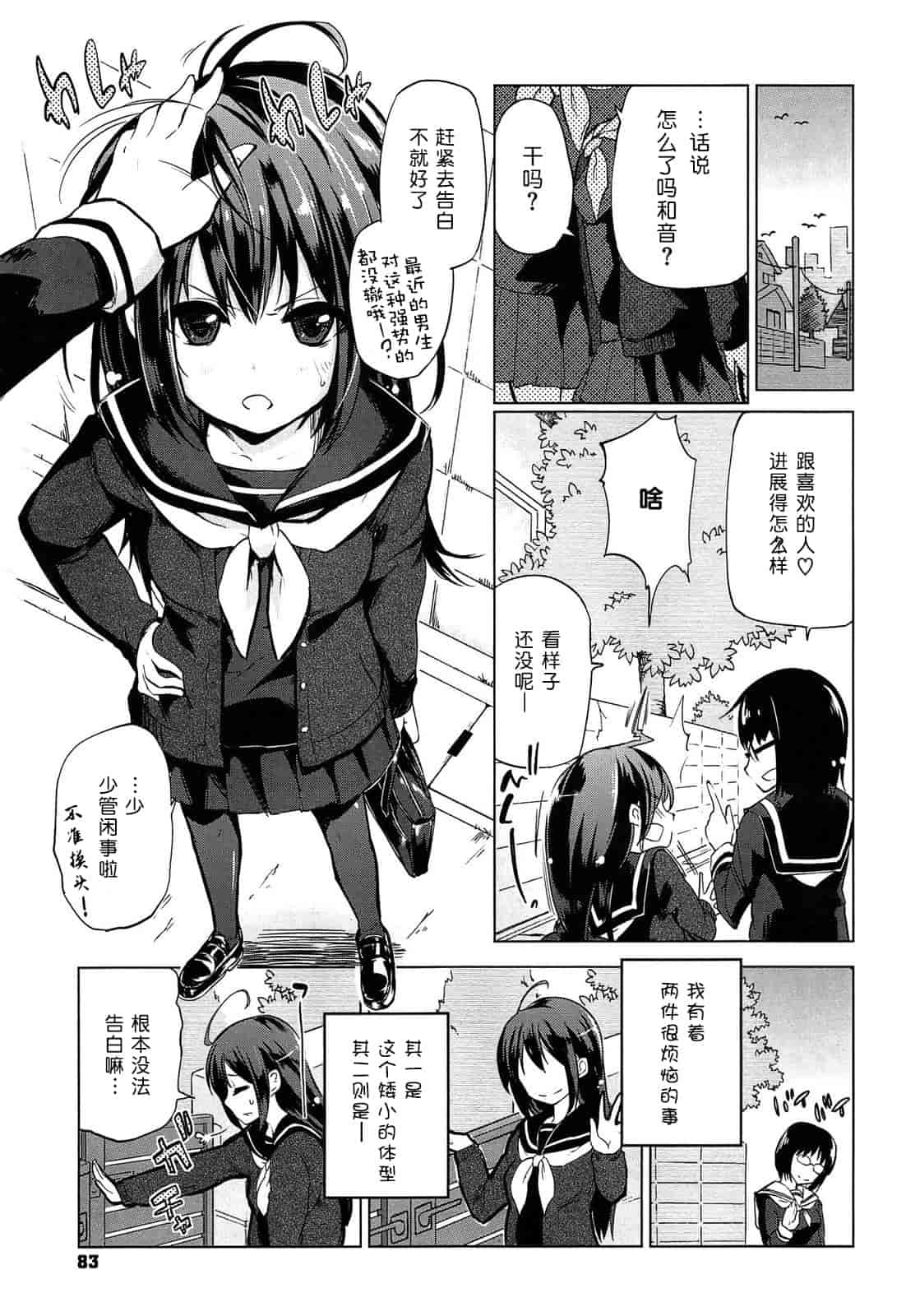 汉化版-[アズマサワヨシ] 先輩はミニマムガール_第3集