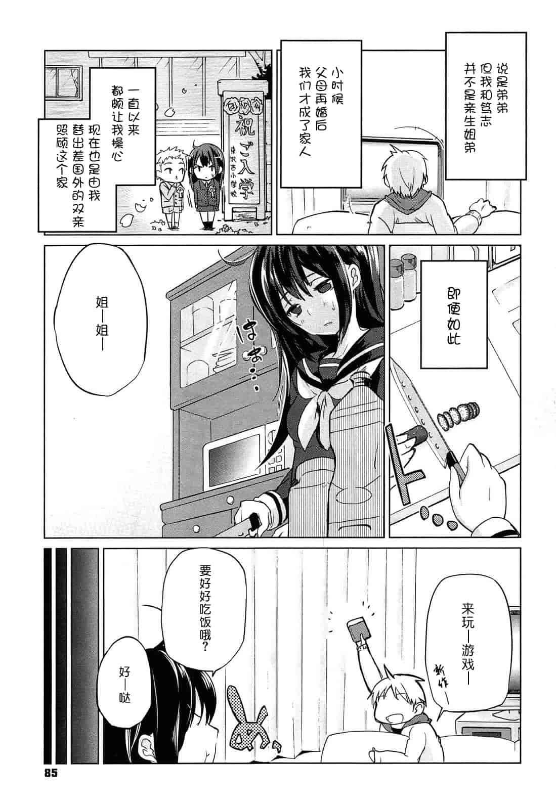 汉化版-[アズマサワヨシ] 先輩はミニマムガール_第3集