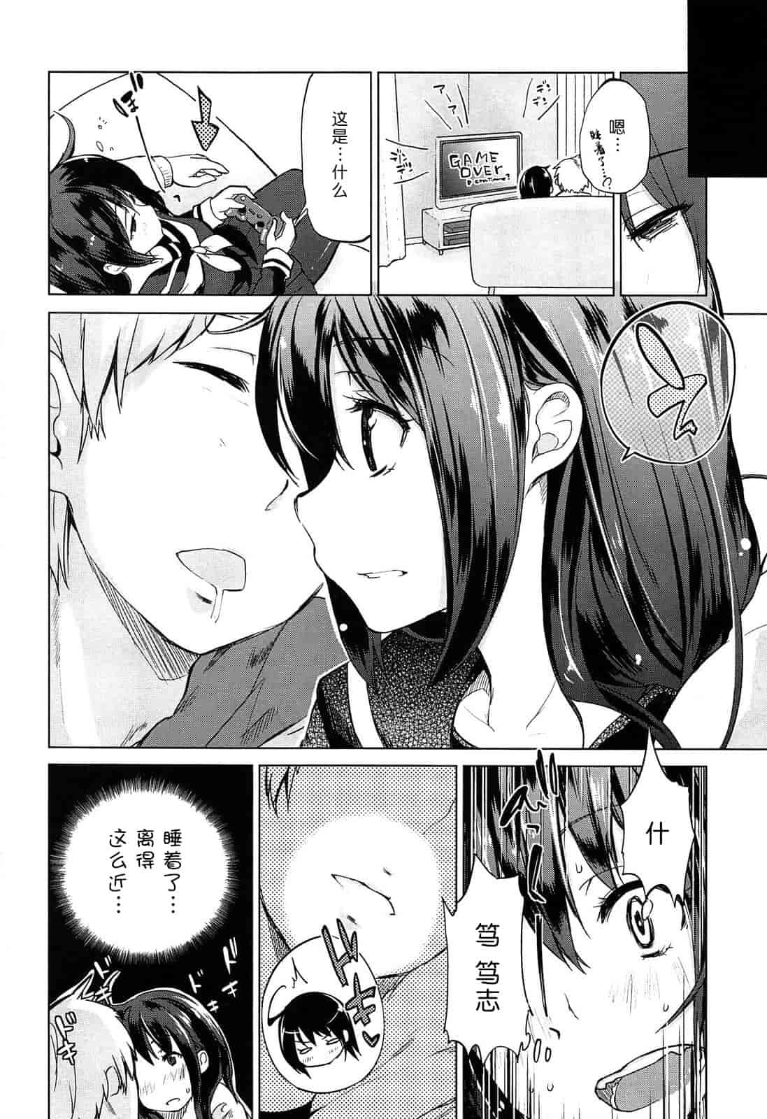 汉化版-[アズマサワヨシ] 先輩はミニマムガール_第3集