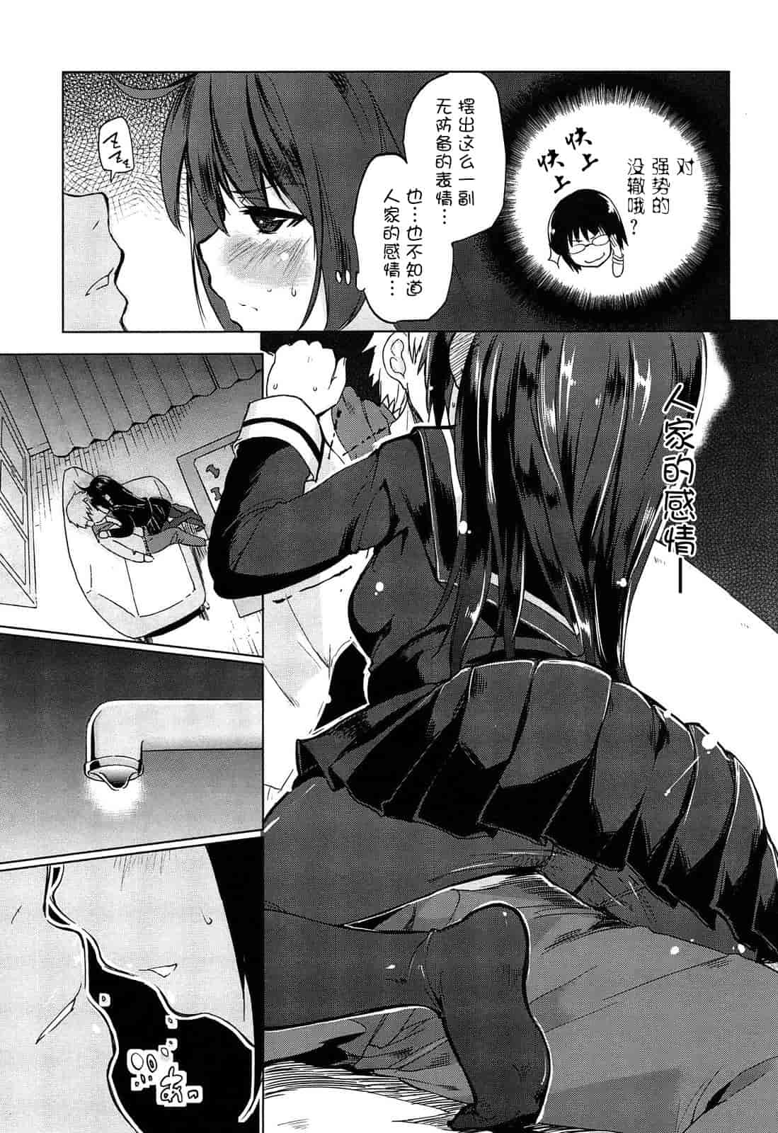 汉化版-[アズマサワヨシ] 先輩はミニマムガール_第3集