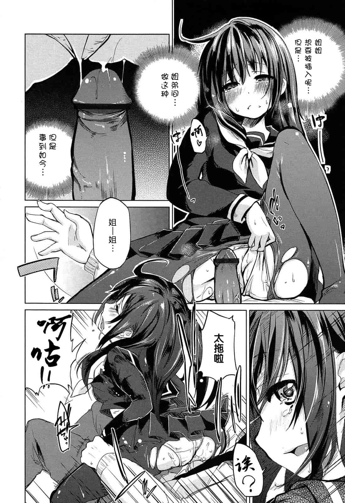 汉化版-[アズマサワヨシ] 先輩はミニマムガール_第3集
