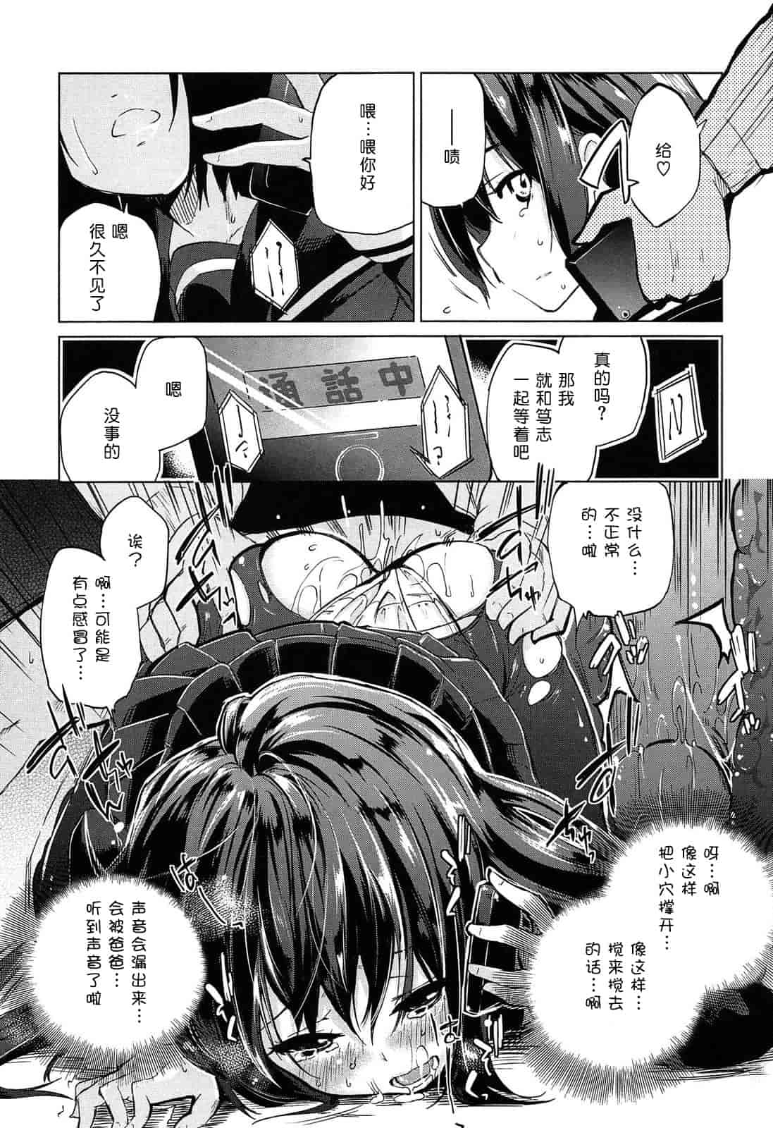 汉化版-[アズマサワヨシ] 先輩はミニマムガール_第3集