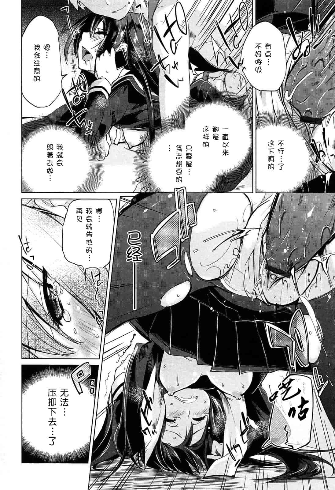 汉化版-[アズマサワヨシ] 先輩はミニマムガール_第3集