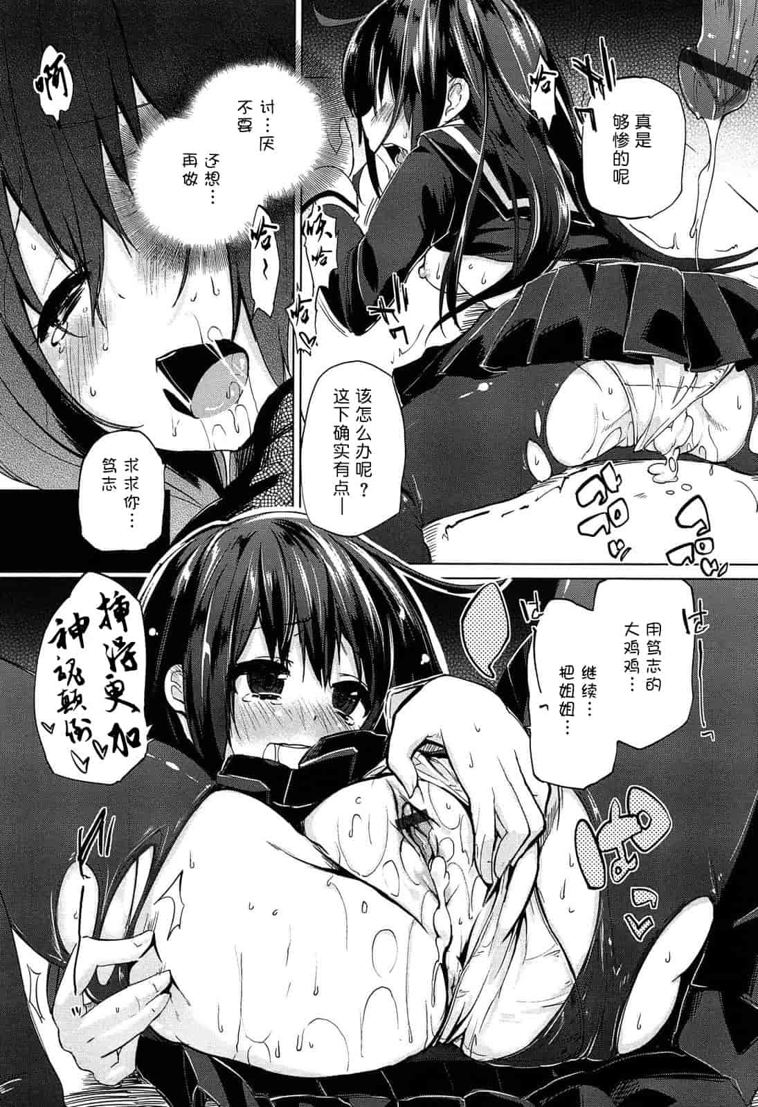 汉化版-[アズマサワヨシ] 先輩はミニマムガール_第3集