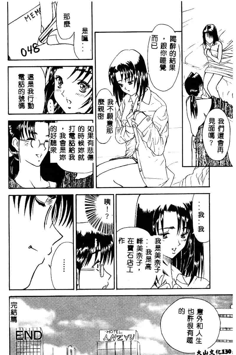 汉化版-[アンソロジー] BELL-DA ANTHOLOGY COMIC_第4集
