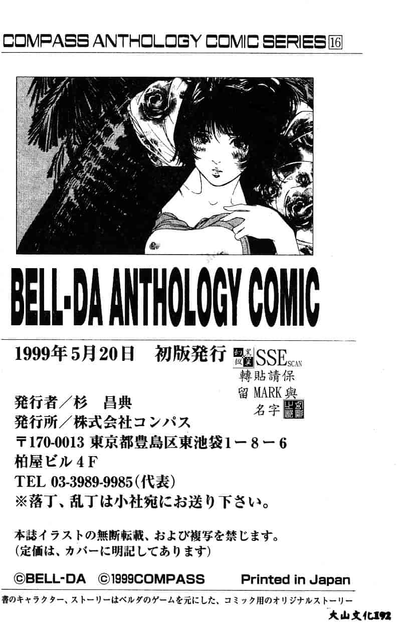 汉化版-[アンソロジー] BELL-DA ANTHOLOGY COMIC_第4集