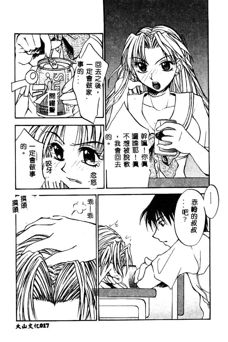 汉化版-[アンソロジー] BELL-DA ANTHOLOGY COMIC_第1集