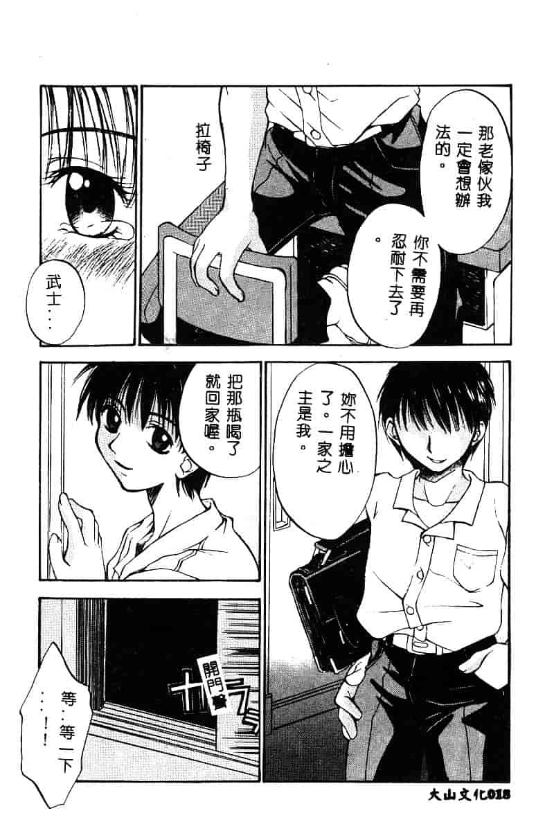 汉化版-[アンソロジー] BELL-DA ANTHOLOGY COMIC_第1集