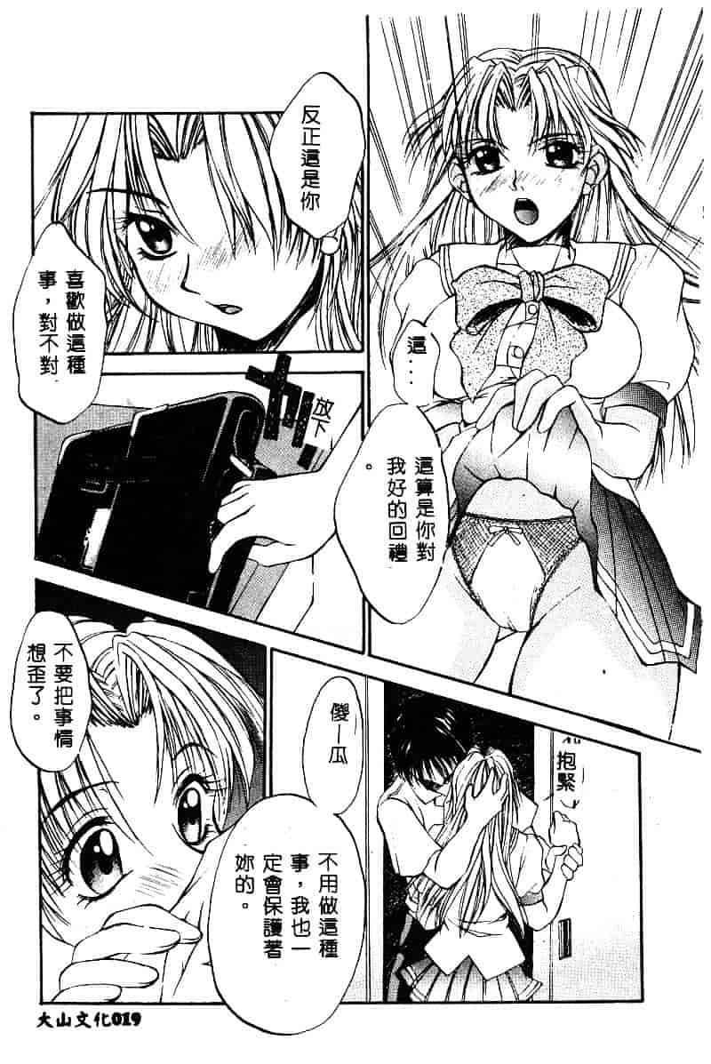汉化版-[アンソロジー] BELL-DA ANTHOLOGY COMIC_第1集