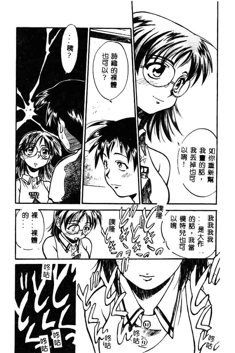 汉化版-[アンソロジー] BELL-DA ANTHOLOGY COMIC_第1集