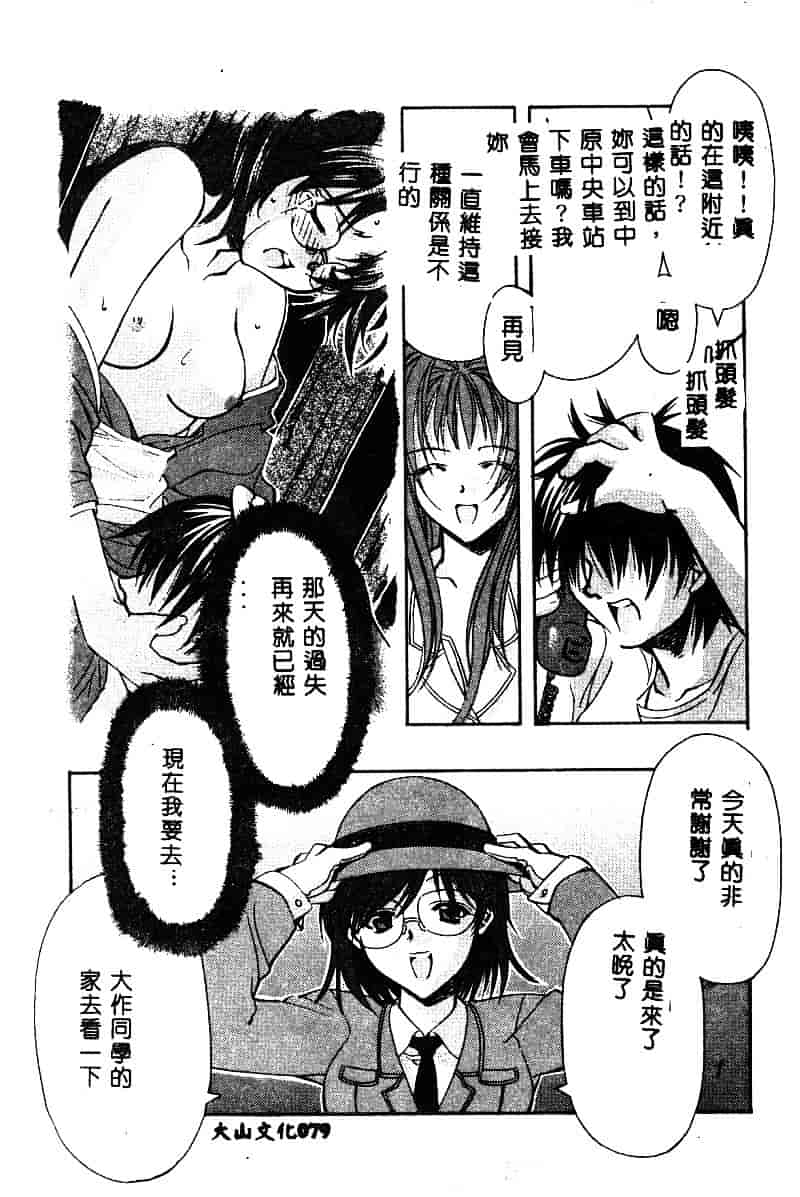 汉化版-[アンソロジー] BELL-DA ANTHOLOGY COMIC_第2集