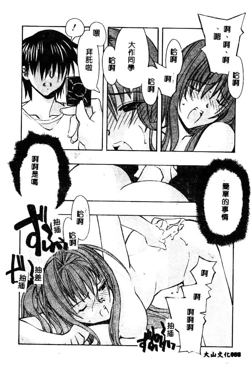 汉化版-[アンソロジー] BELL-DA ANTHOLOGY COMIC_第3集