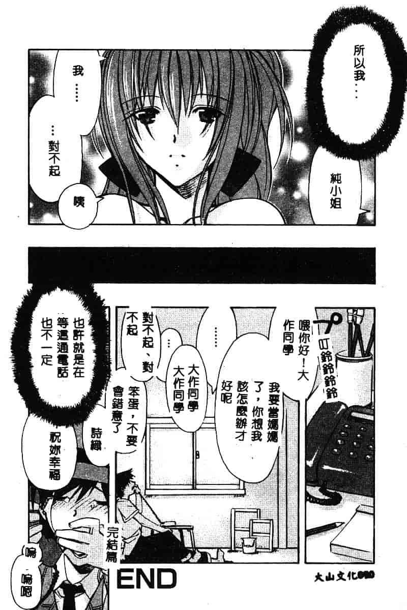 汉化版-[アンソロジー] BELL-DA ANTHOLOGY COMIC_第3集