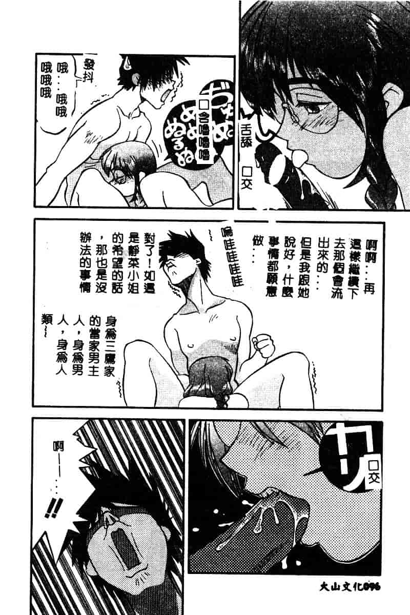 汉化版-[アンソロジー] BELL-DA ANTHOLOGY COMIC_第3集