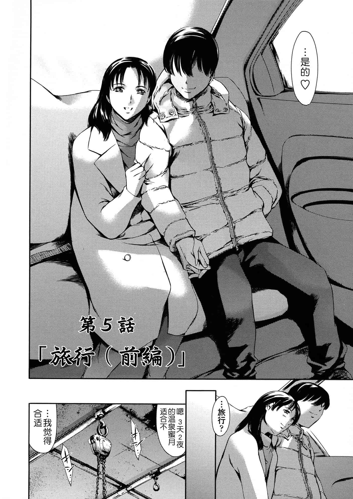 汉化版-[まぐろ帝國] 奴隷妻_第3集